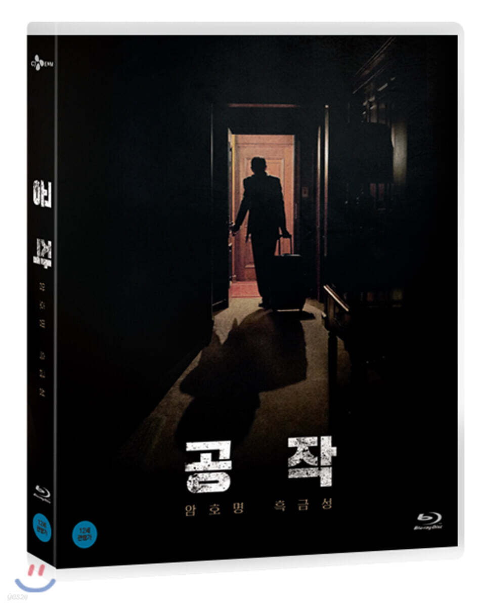 [품절임박] 공작 (2Disc) : 블루레이 : 일반판