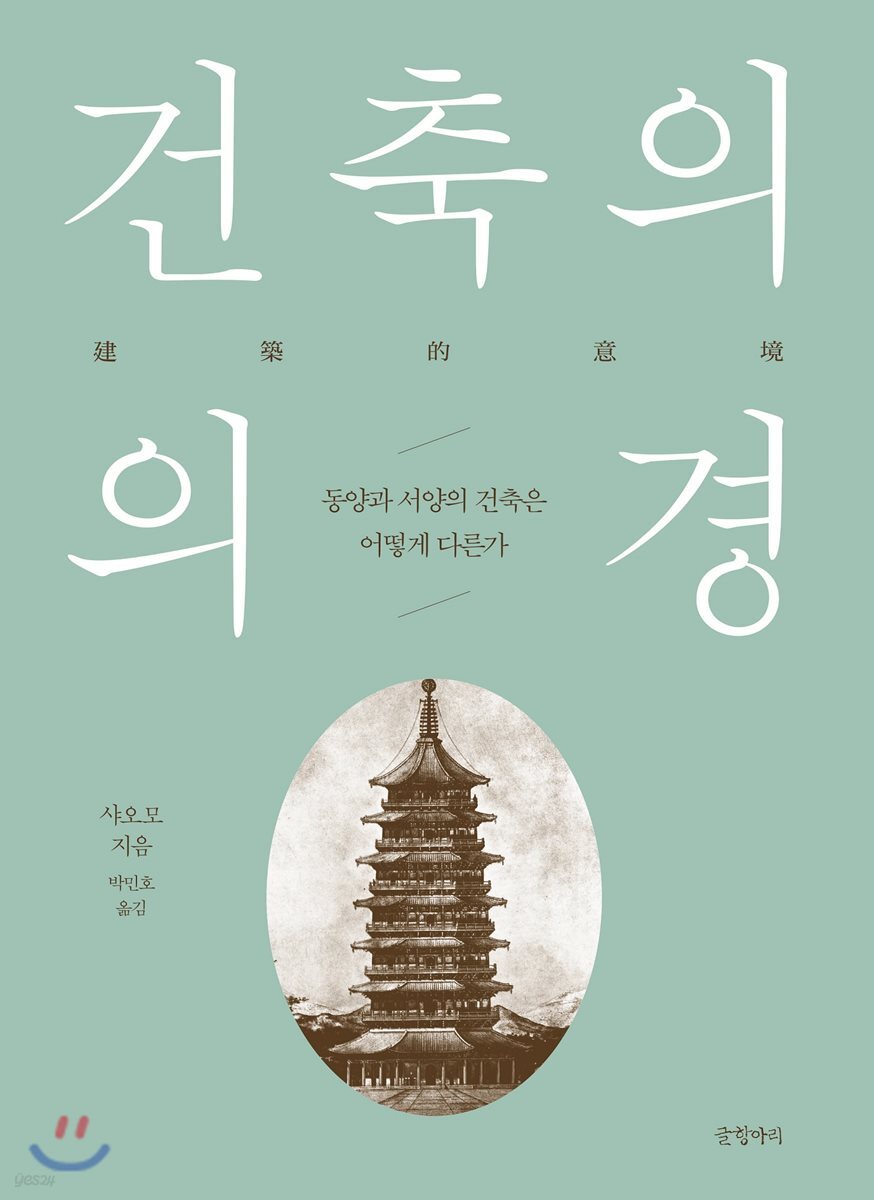 건축의 의경
