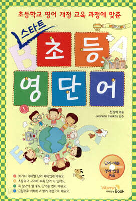 스타트 초등 영단어