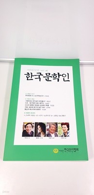 한국문학인 2019.봄