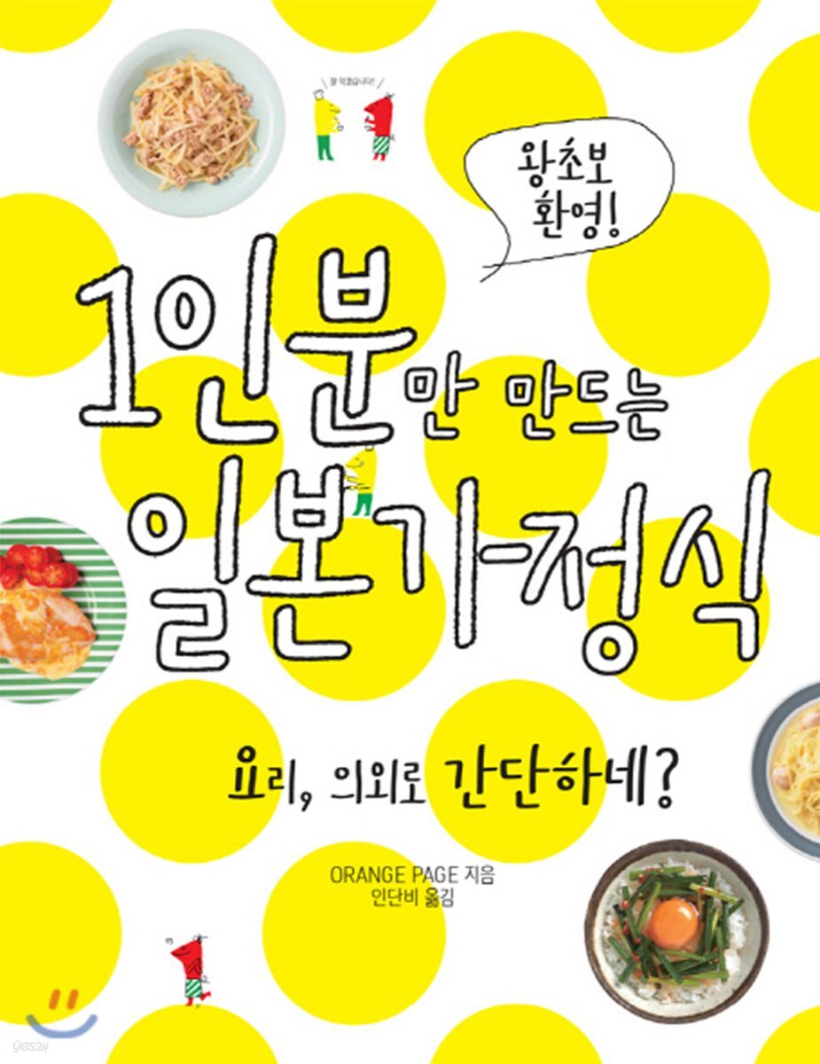 1인분만 만드는 일본 가정식