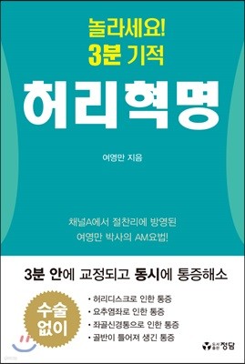 허리혁명