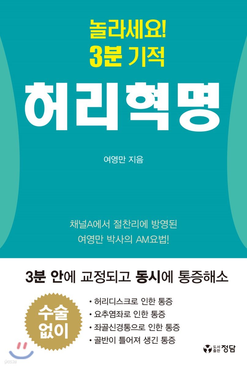 허리혁명