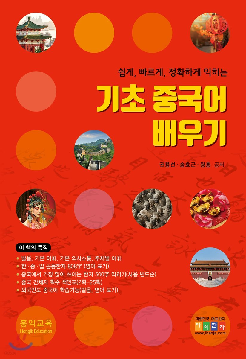 기초 중국어 배우기