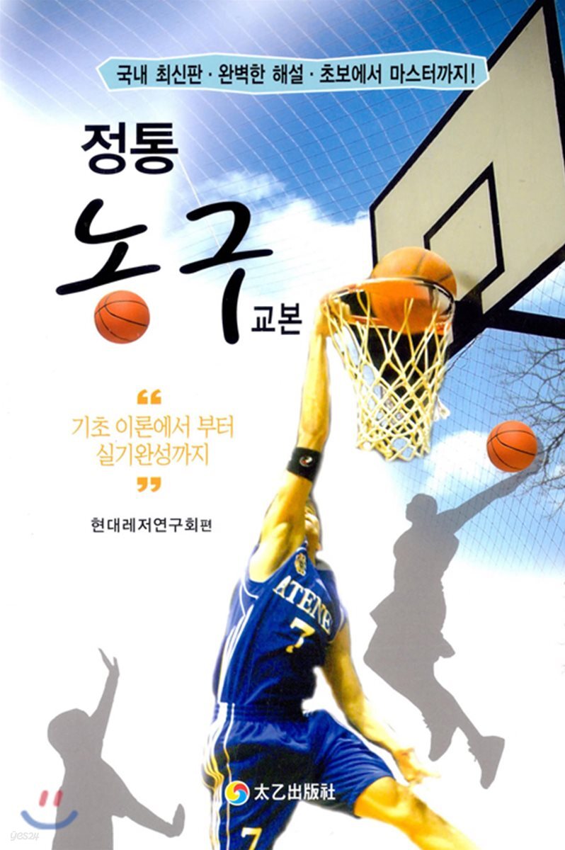 정통농구교본