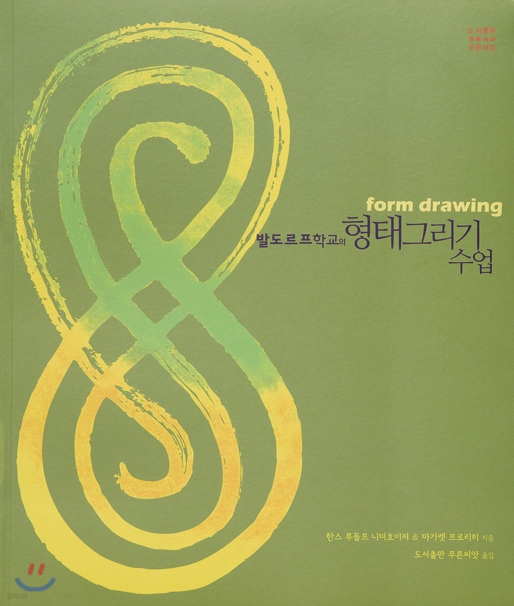 발도르프학교의 형태그리기 수업 특별판