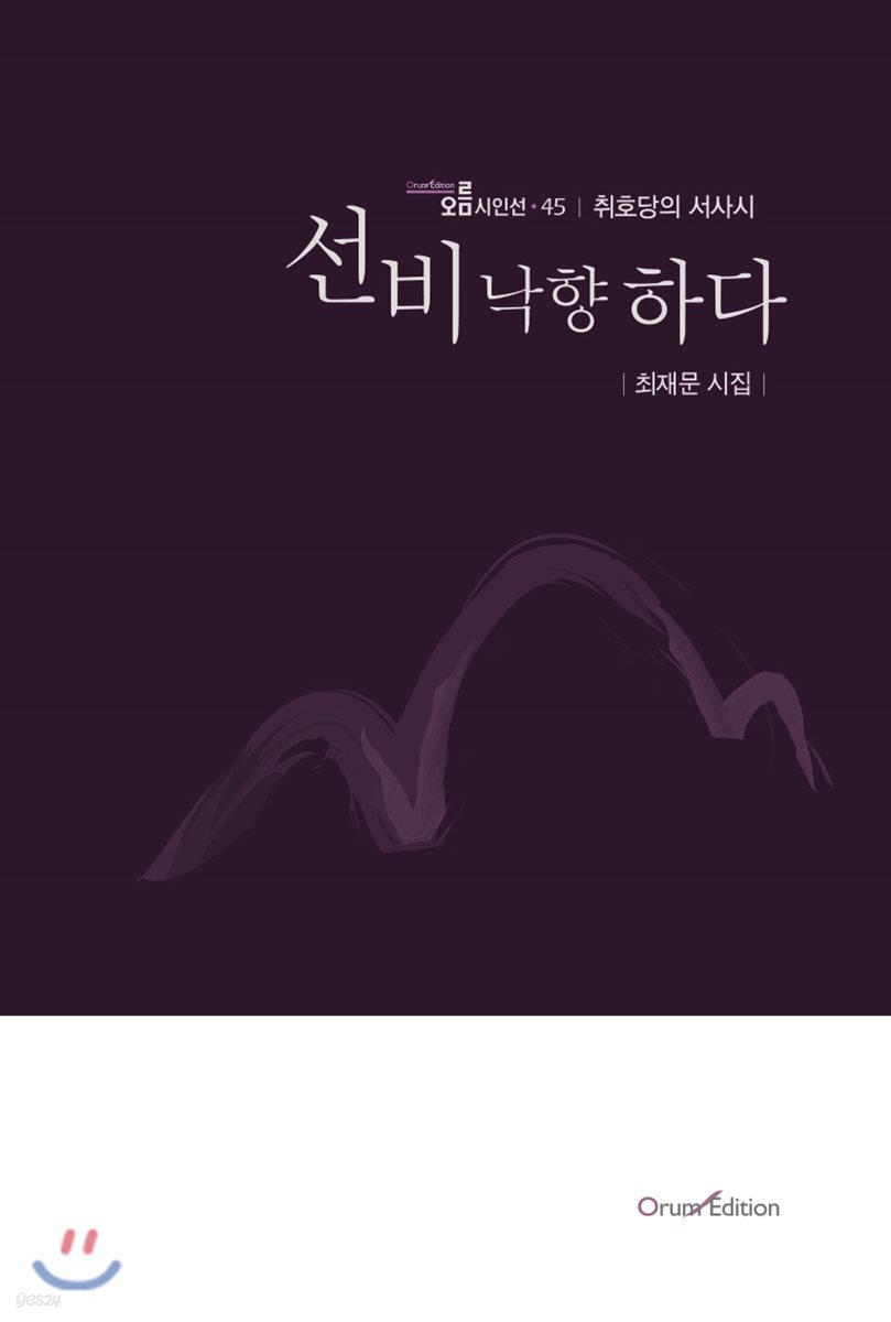 선비 낙향하다