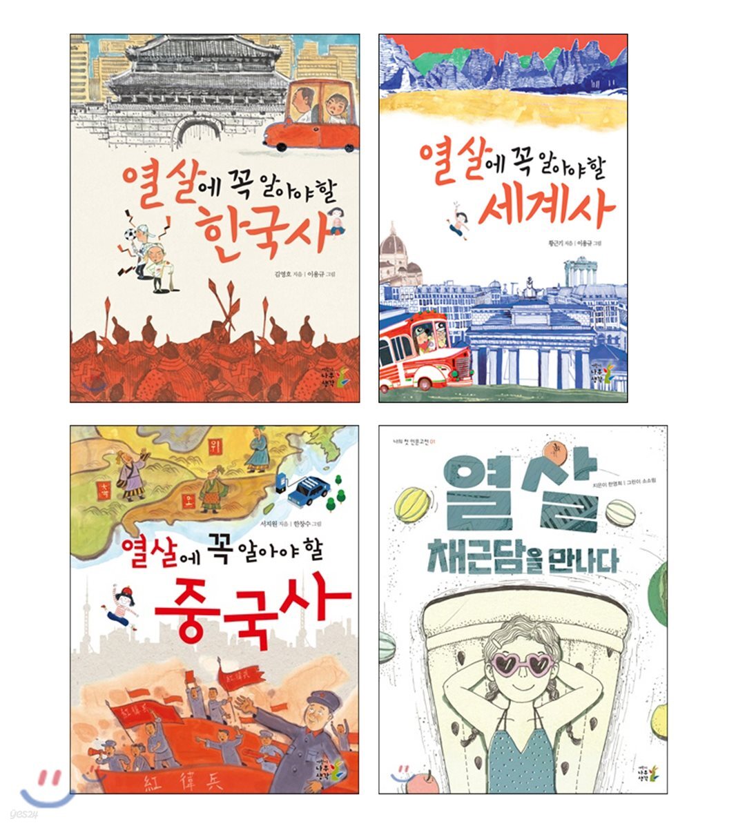 열 살에 꼭 알아야 할 한국사 + 세계사 + 중국사 + 열 살, 채근담을 만나다 세트