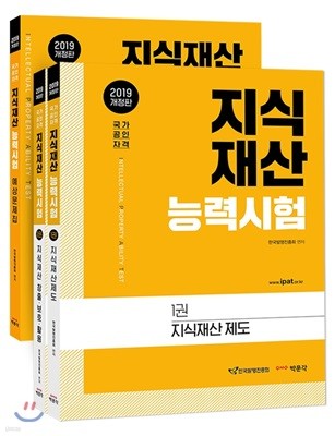 2019 지식재산능력시험 기본서+예상문제집 세트