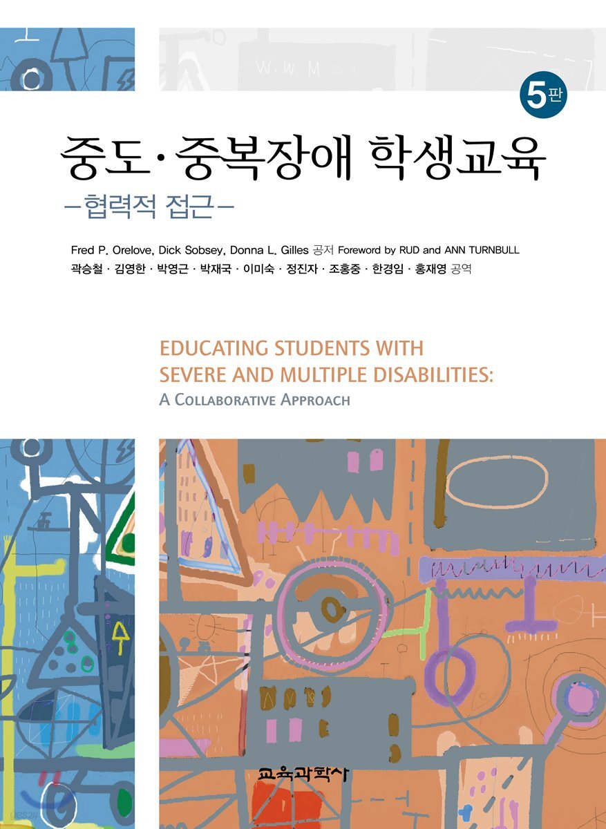 중도 중복장애 학생교육