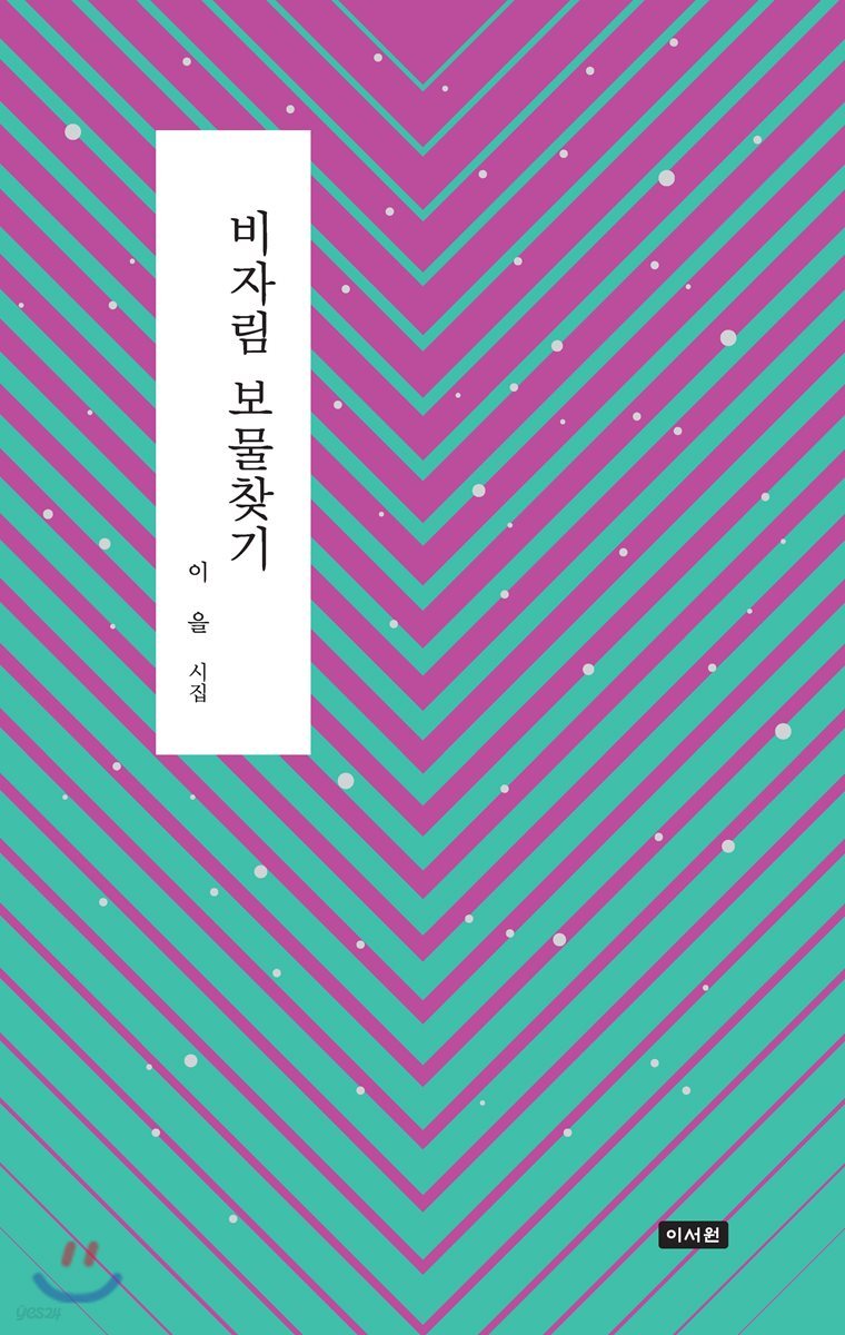 비자림 보물찾기