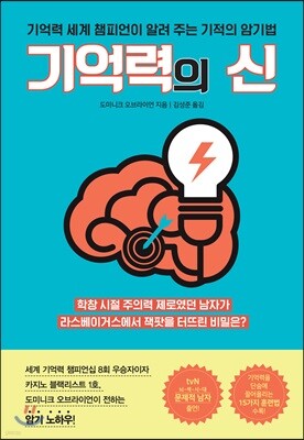 기억력의 신