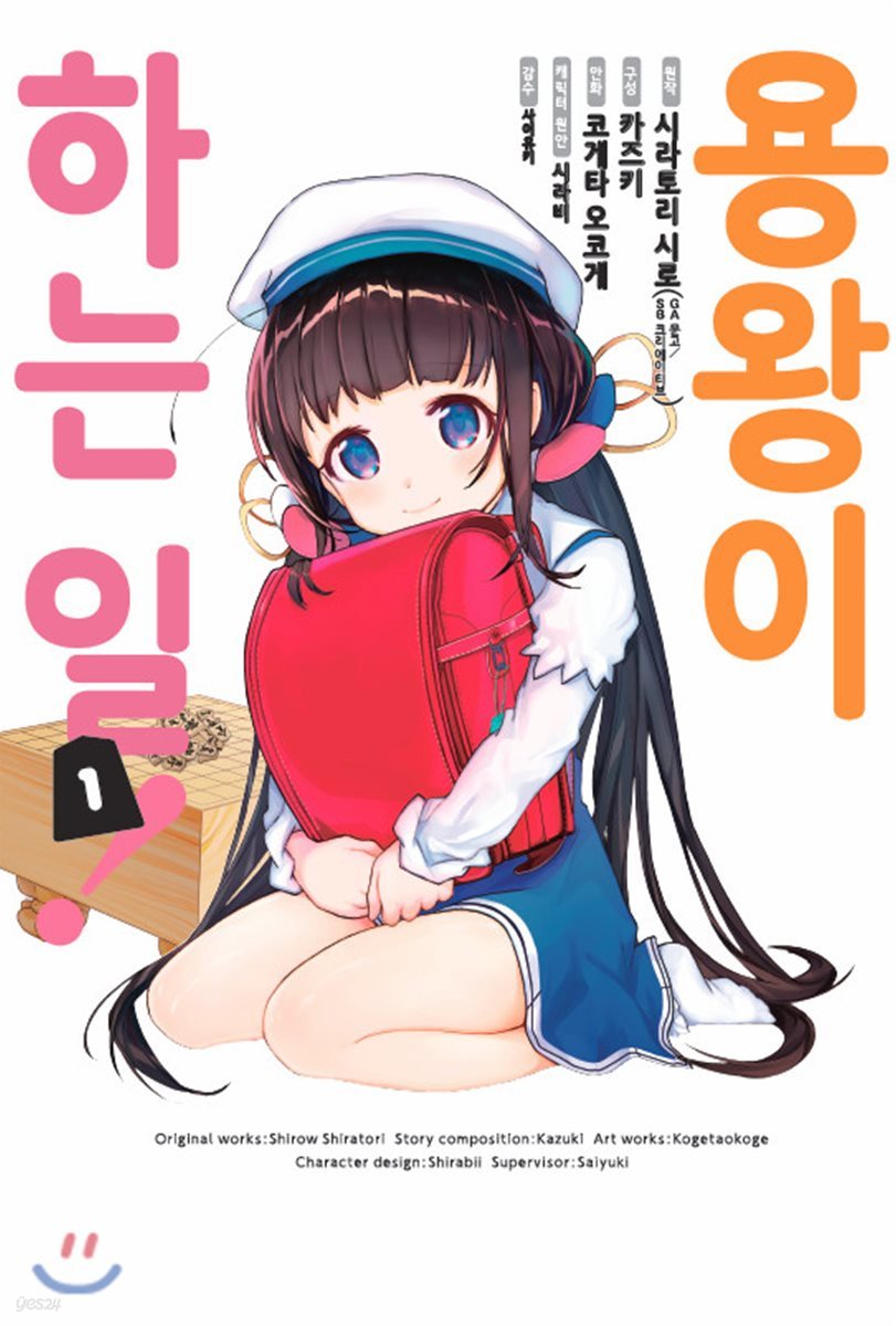 [대여] 용왕이 하는 일 01권