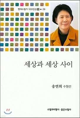 세상과 세상 사이