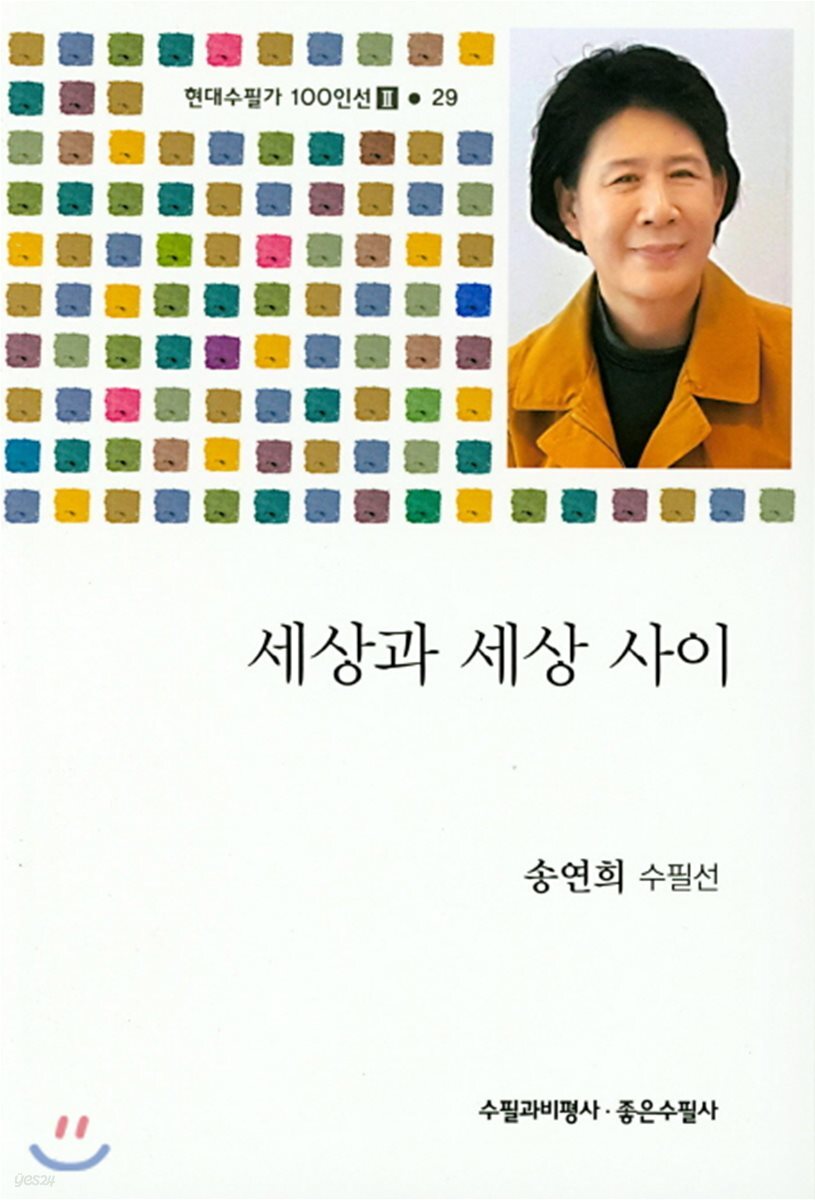  세상과 세상 사이 - YES24  세상과 세상 사이 - YES24