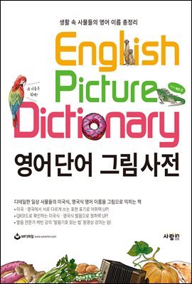 영어 단어 그림 사전