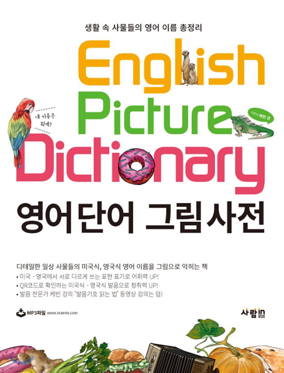 영어 단어 그림 사전