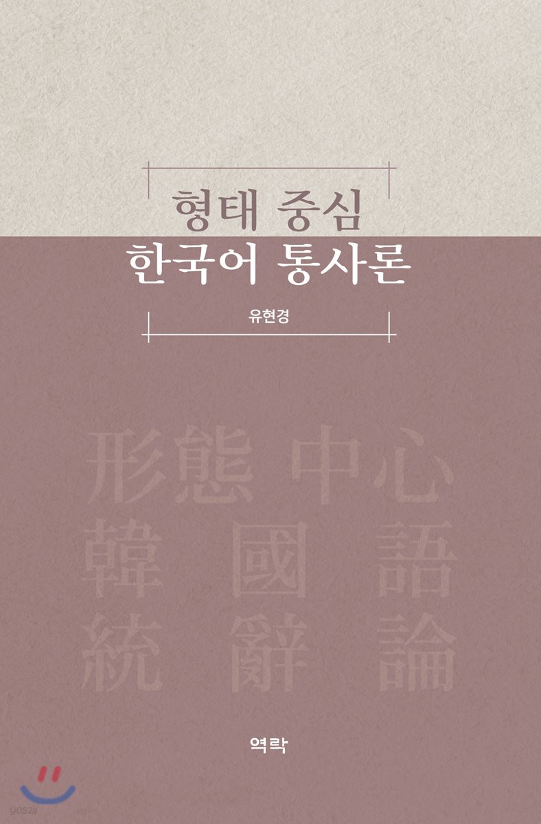 형태 중심 한국어 통사