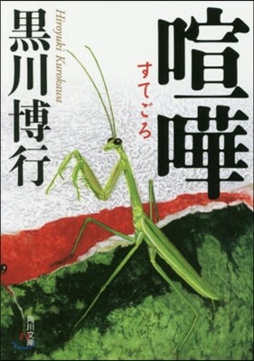 喧譁