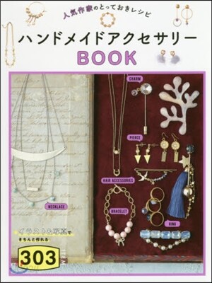 ハンドメイドアクセサリ-BOOK303