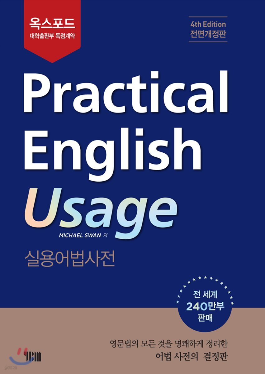 Practical English Usage 실용어법사전