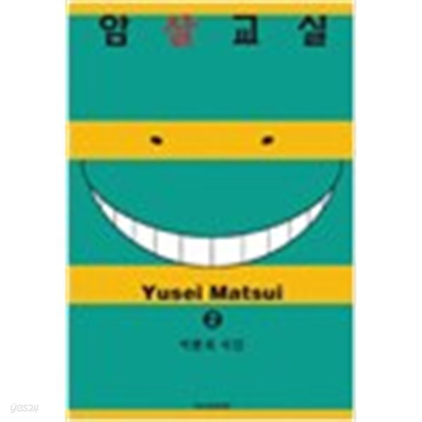 암살교실 1-21