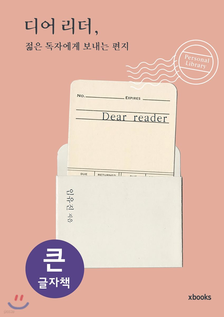 디어 리더 큰글자책