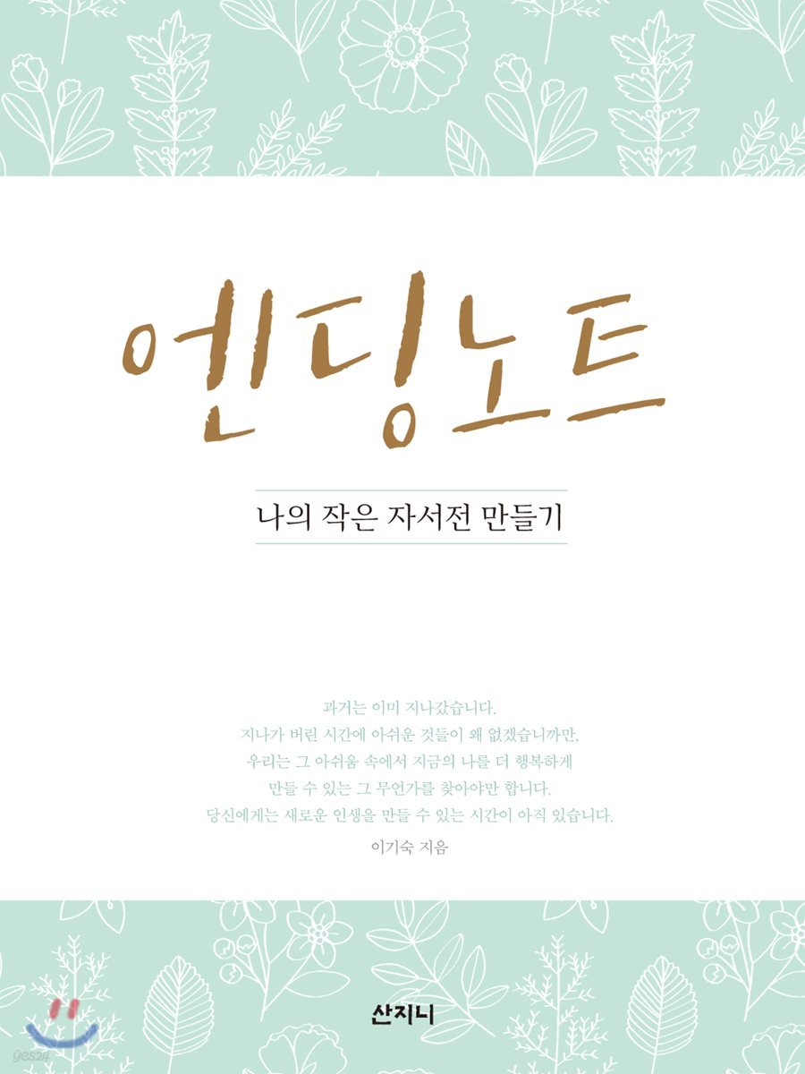 엔딩 노트