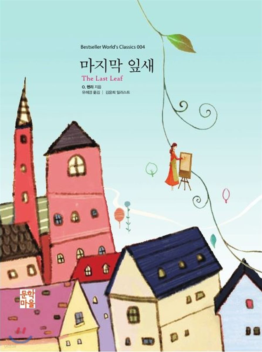 마지막 잎새
