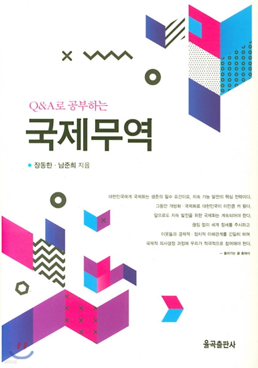 국제무역