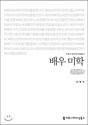 배우 미학 큰글씨책