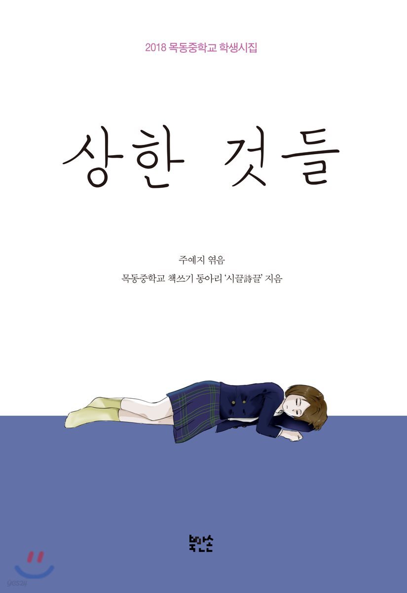 상한 것들