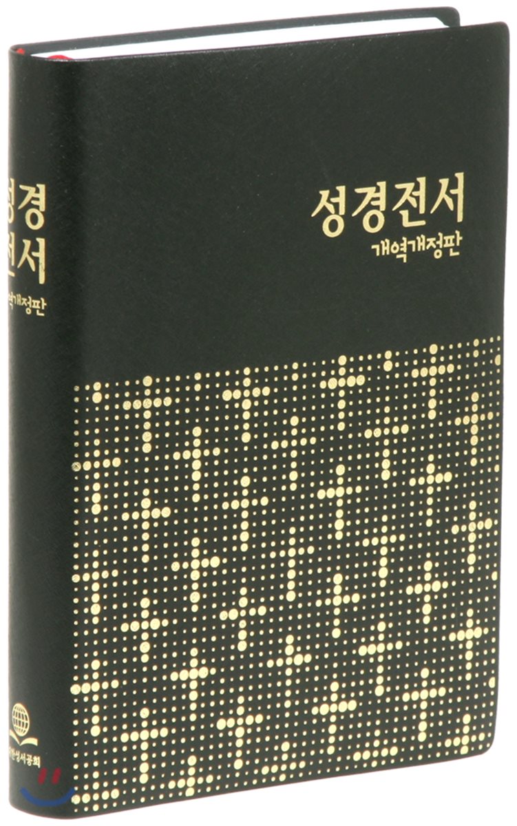 개역개정판 큰활자 얇은성경 (중/단본/펄비닐/무색인/NKR72THU)