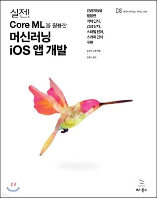 ! Core ML Ȱ ӽŷ iOS  