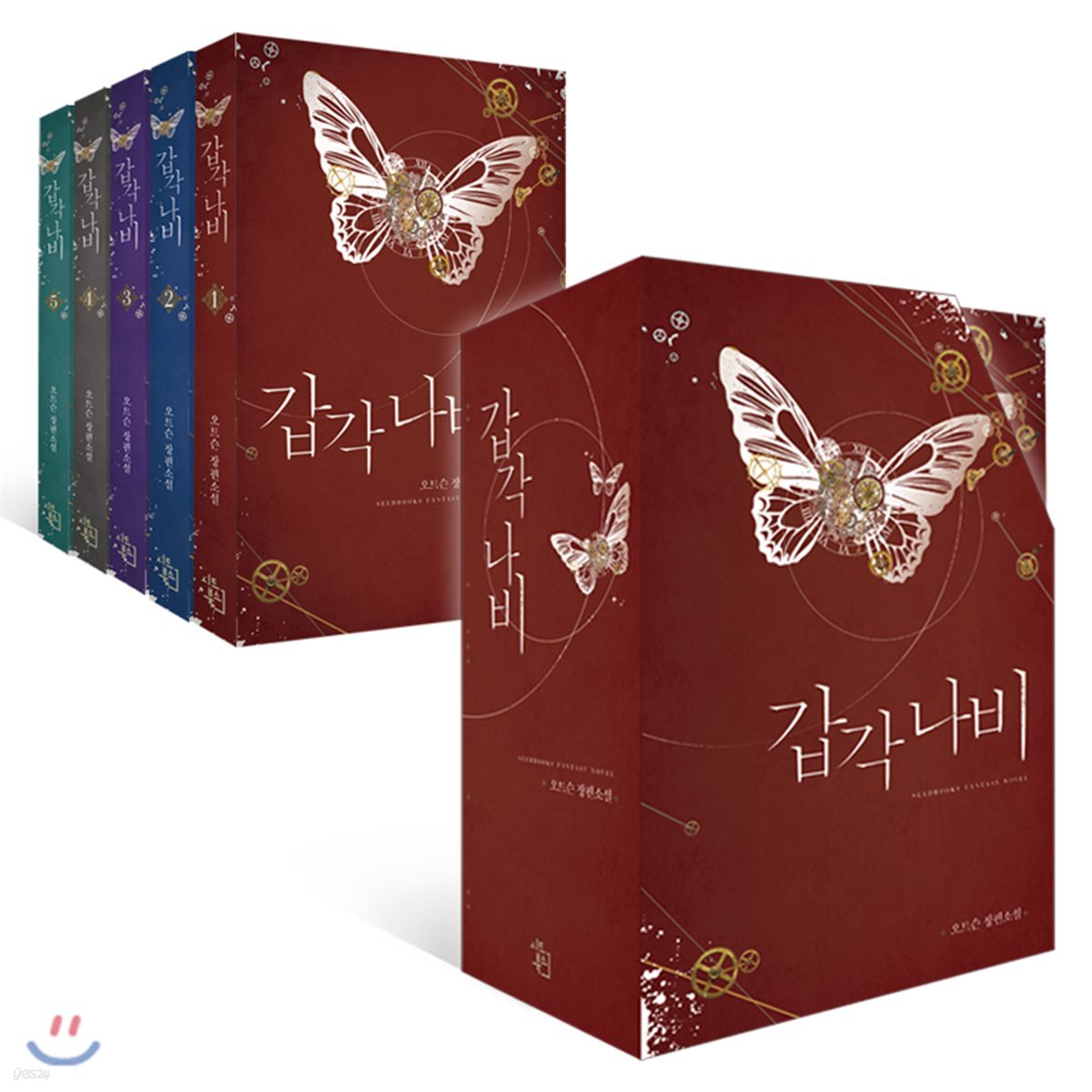 갑각 나비 1~5 합본 박스 세트