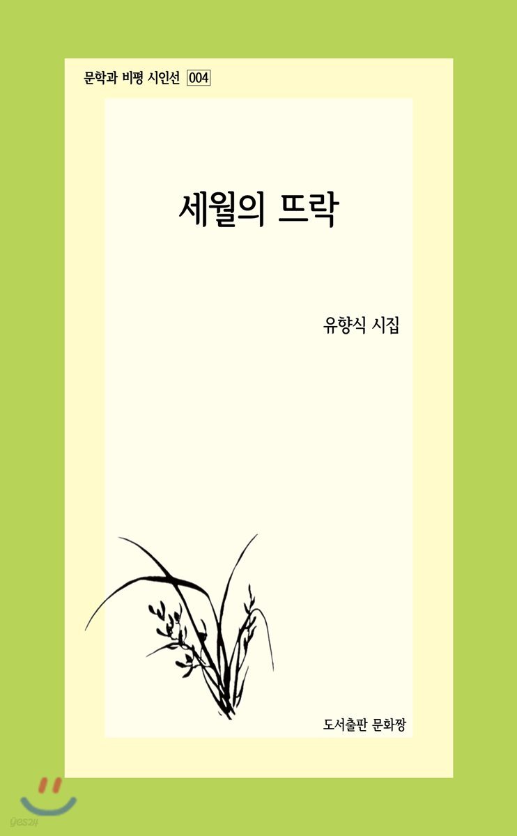 세월의 뜨락