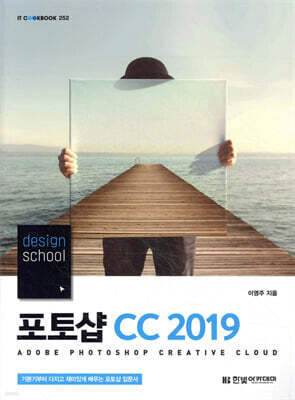 design school 포토샵 CC 2019