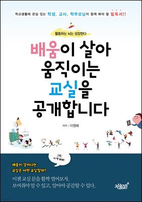 배움이 살아 움직이는 교실을 공개합니다