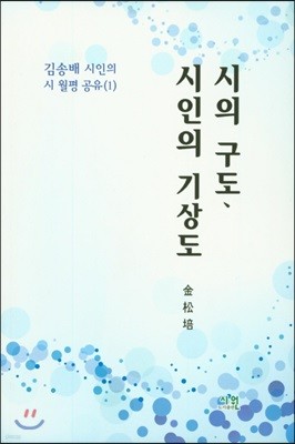 시의 구도 시인의 기상도