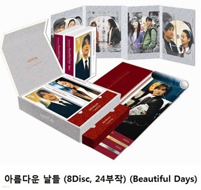 [DVD] 아름다운 날들 (Beautiful Days) [SBS-TV시리즈 24부작]