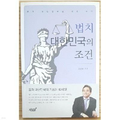 법치대한민국의조건