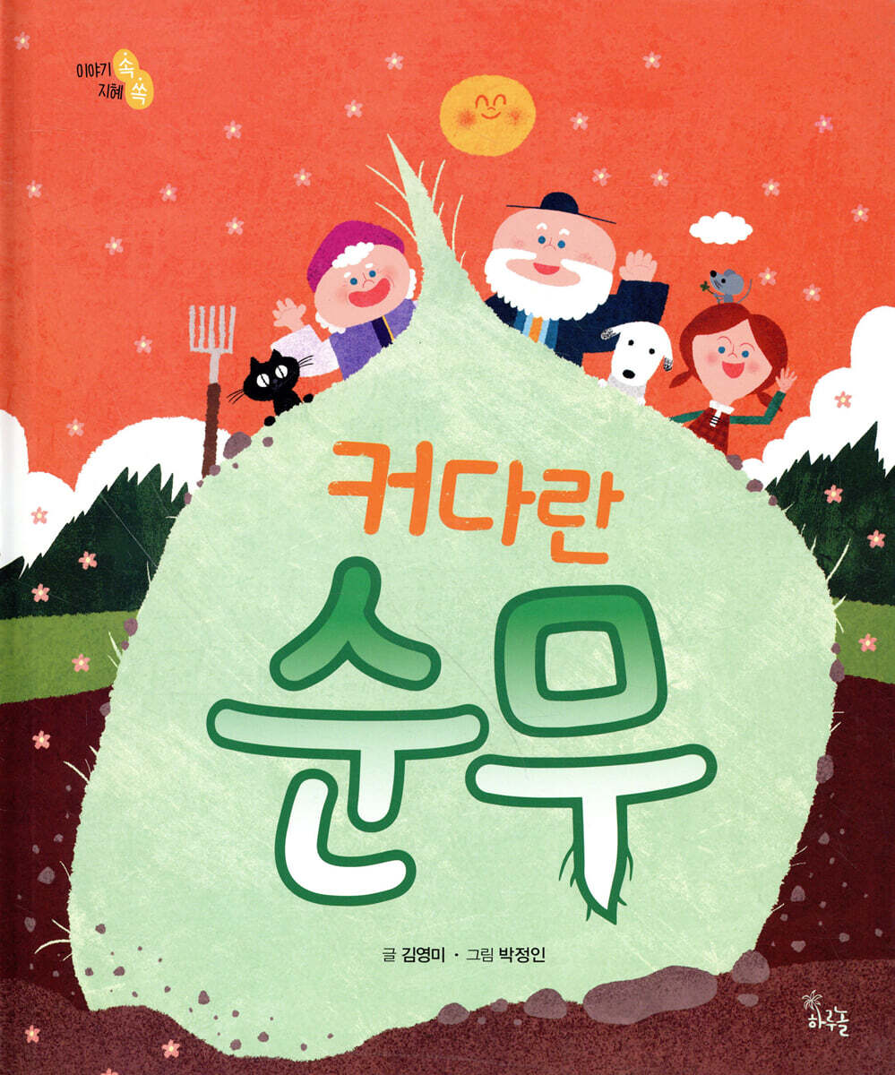 커다란 순무