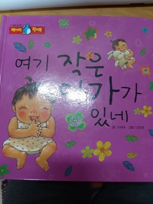 여기 작은 아가가 있네