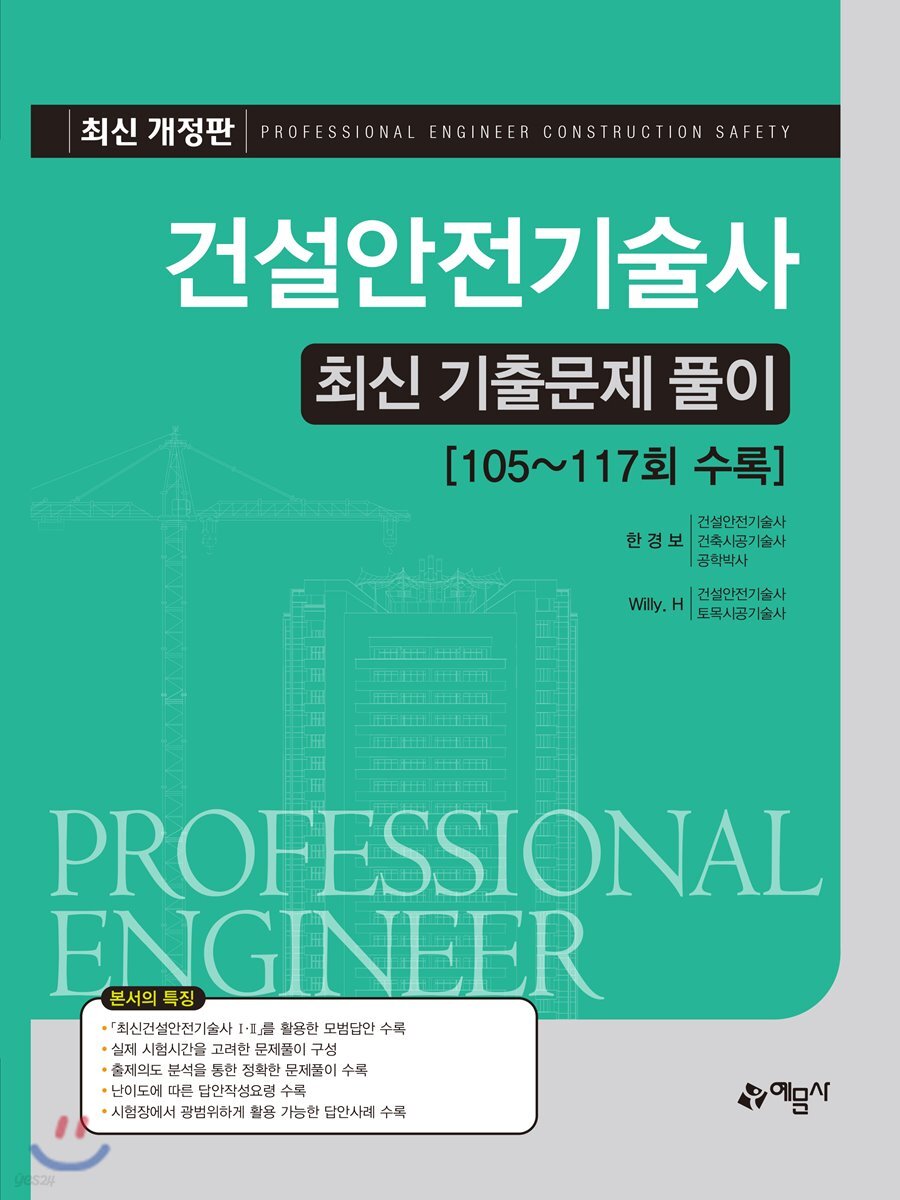 건설안전기술사 최신 기출문제 풀이