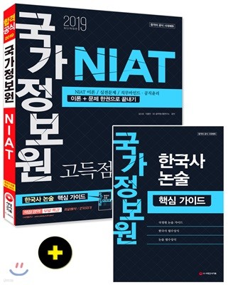 2019 국가정보원 NIAT