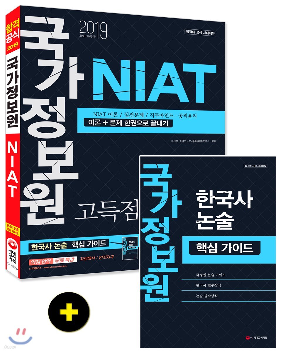 2019 국가정보원 NIAT