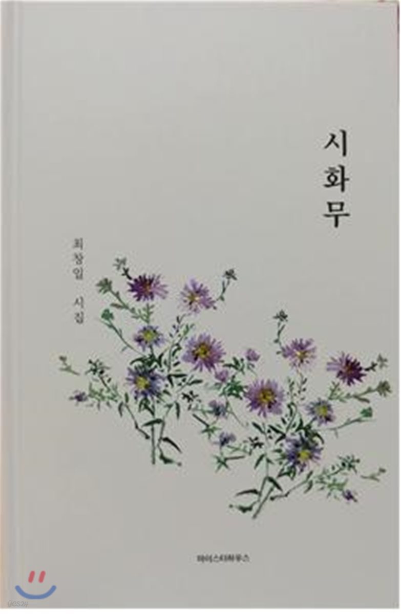 시화무