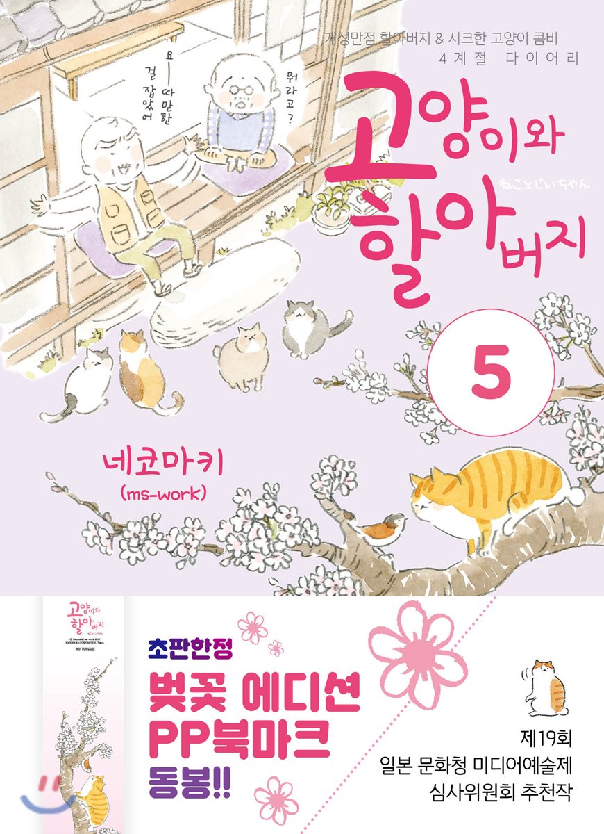 고양이와 할아버지 5