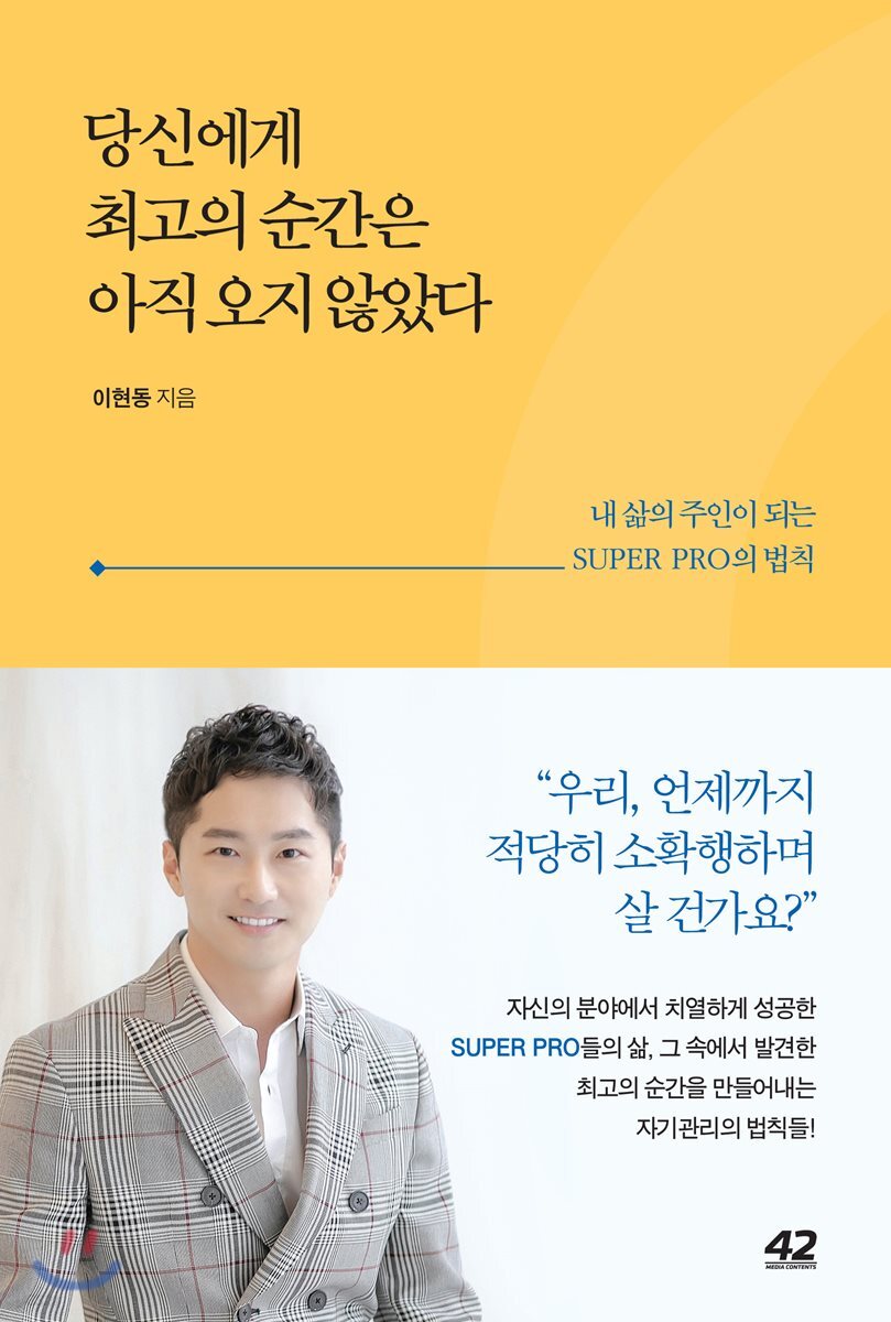 [대여] 당신에게 최고의 순간은 아직 오지 않았다