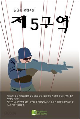 제5구역